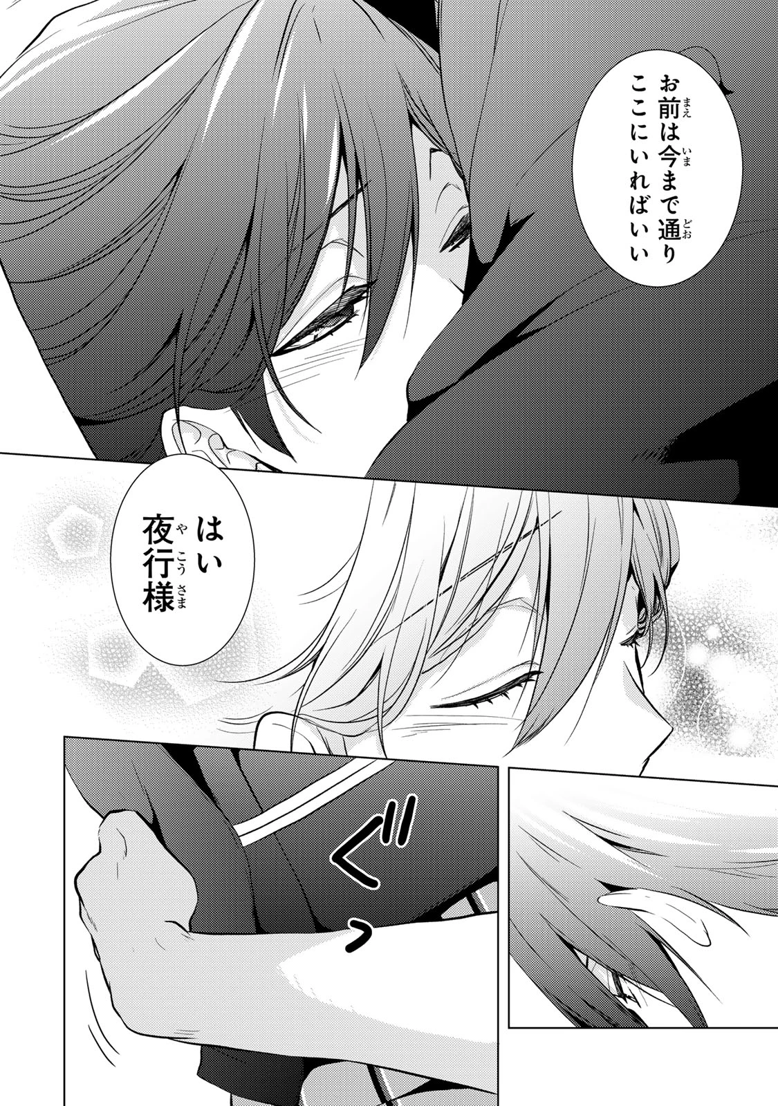 傷モノの花嫁 傷モノの花嫁〜虐げられた私が、皇國の鬼神に見初められた理由〜 傷モノの花嫁 〜虐げられた私が、皇國の鬼神に見初められた理由〜 第15.1話 - 22