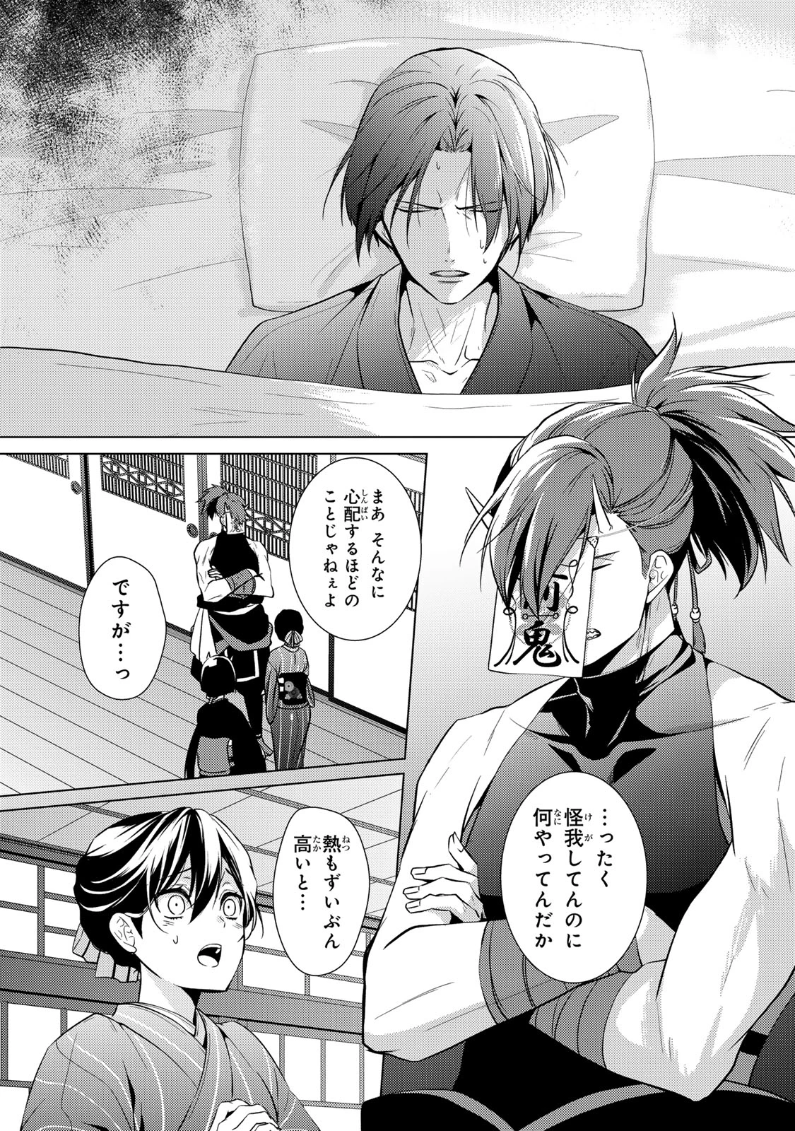 傷モノの花嫁 傷モノの花嫁〜虐げられた私が、皇國の鬼神に見初められた理由〜 傷モノの花嫁 〜虐げられた私が、皇國の鬼神に見初められた理由〜 第14.2話 - 1