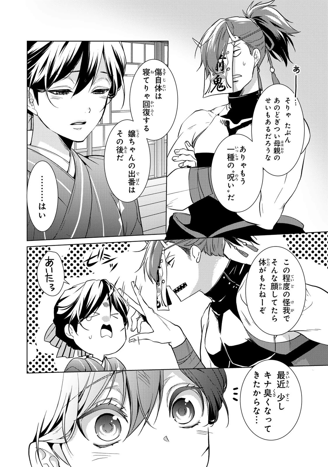 傷モノの花嫁 傷モノの花嫁〜虐げられた私が、皇國の鬼神に見初められた理由〜 傷モノの花嫁 〜虐げられた私が、皇國の鬼神に見初められた理由〜 第14.2話 - 2