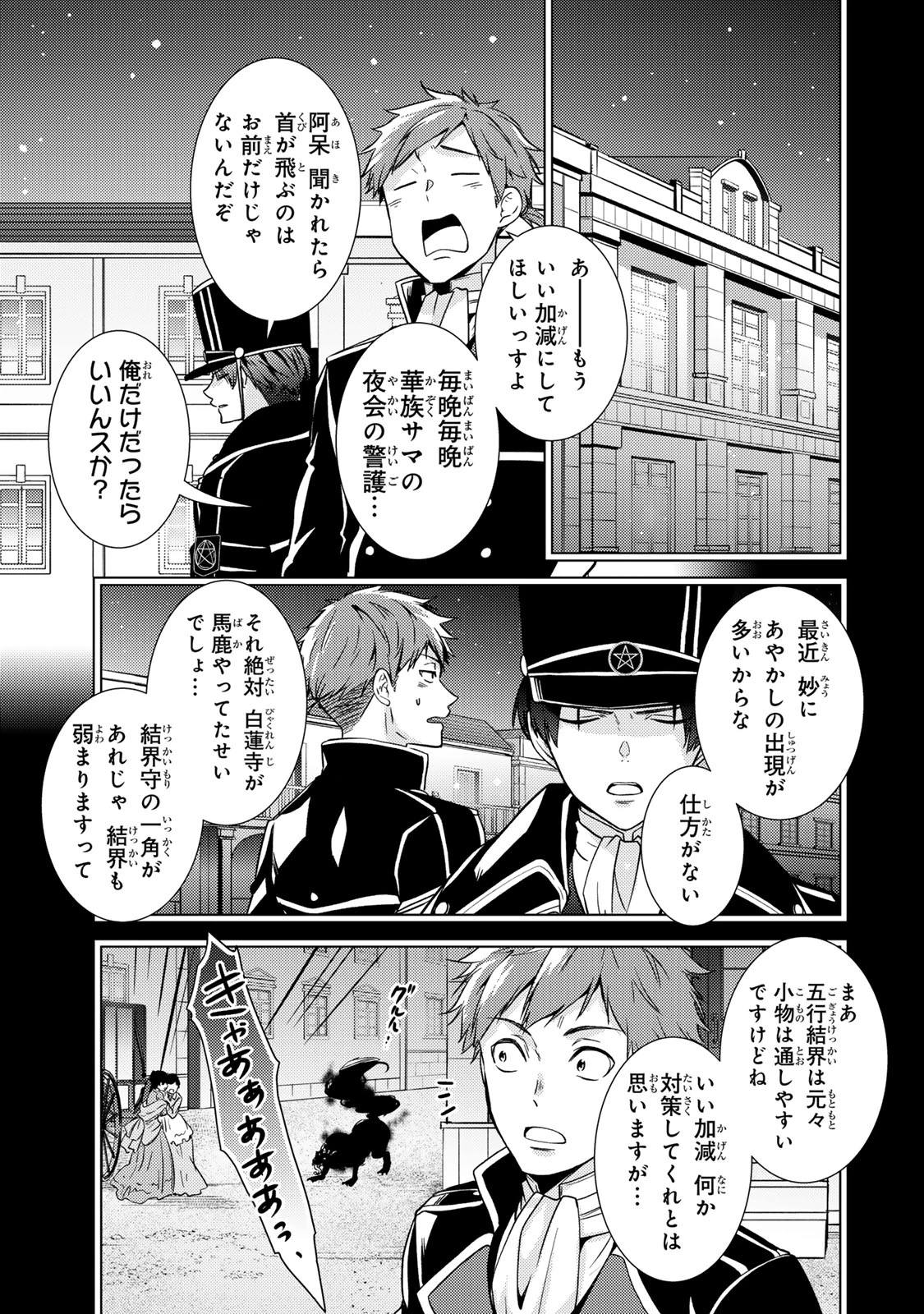 傷モノの花嫁 傷モノの花嫁〜虐げられた私が、皇國の鬼神に見初められた理由〜 傷モノの花嫁 〜虐げられた私が、皇國の鬼神に見初められた理由〜 第14.2話 - 3