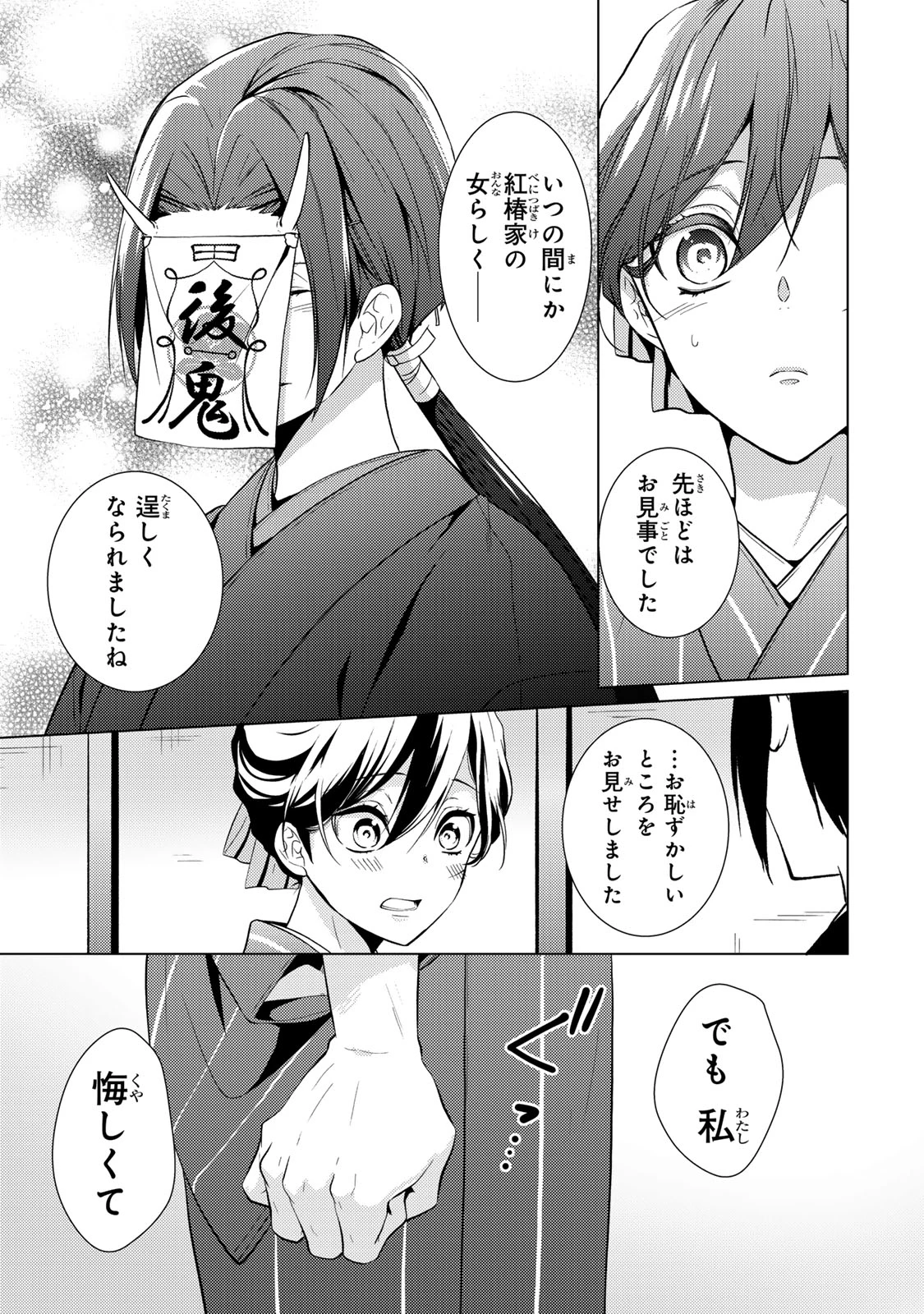 傷モノの花嫁 傷モノの花嫁〜虐げられた私が、皇國の鬼神に見初められた理由〜 傷モノの花嫁 〜虐げられた私が、皇國の鬼神に見初められた理由〜 第14.2話 - 9