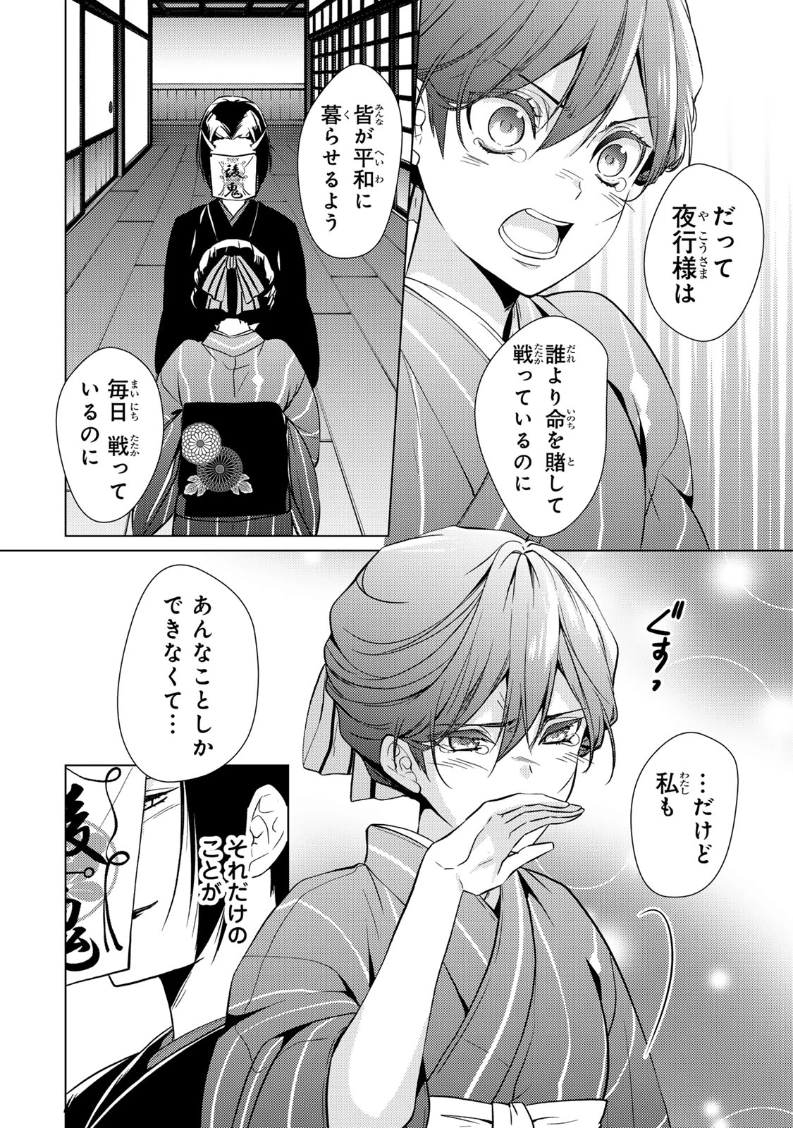 傷モノの花嫁 傷モノの花嫁〜虐げられた私が、皇國の鬼神に見初められた理由〜 傷モノの花嫁 〜虐げられた私が、皇國の鬼神に見初められた理由〜 第14.2話 - 10