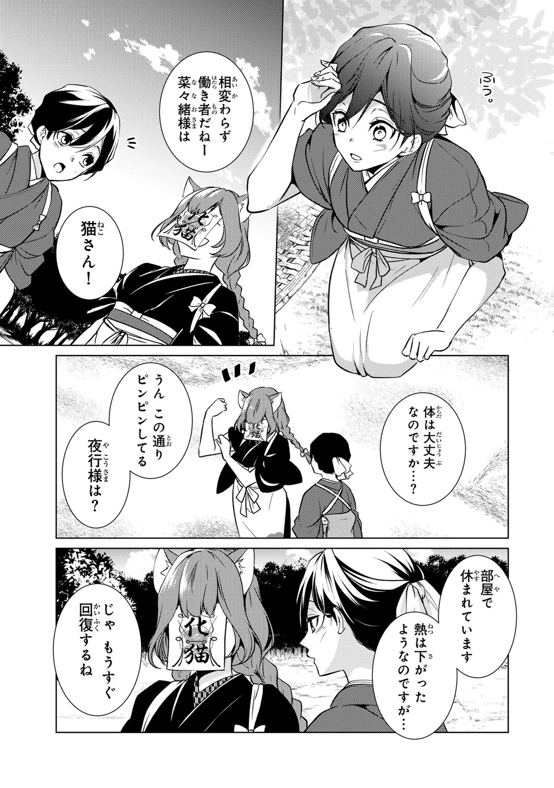 傷モノの花嫁 傷モノの花嫁〜虐げられた私が、皇國の鬼神に見初められた理由〜 傷モノの花嫁 〜虐げられた私が、皇國の鬼神に見初められた理由〜 第14.2話 - 13