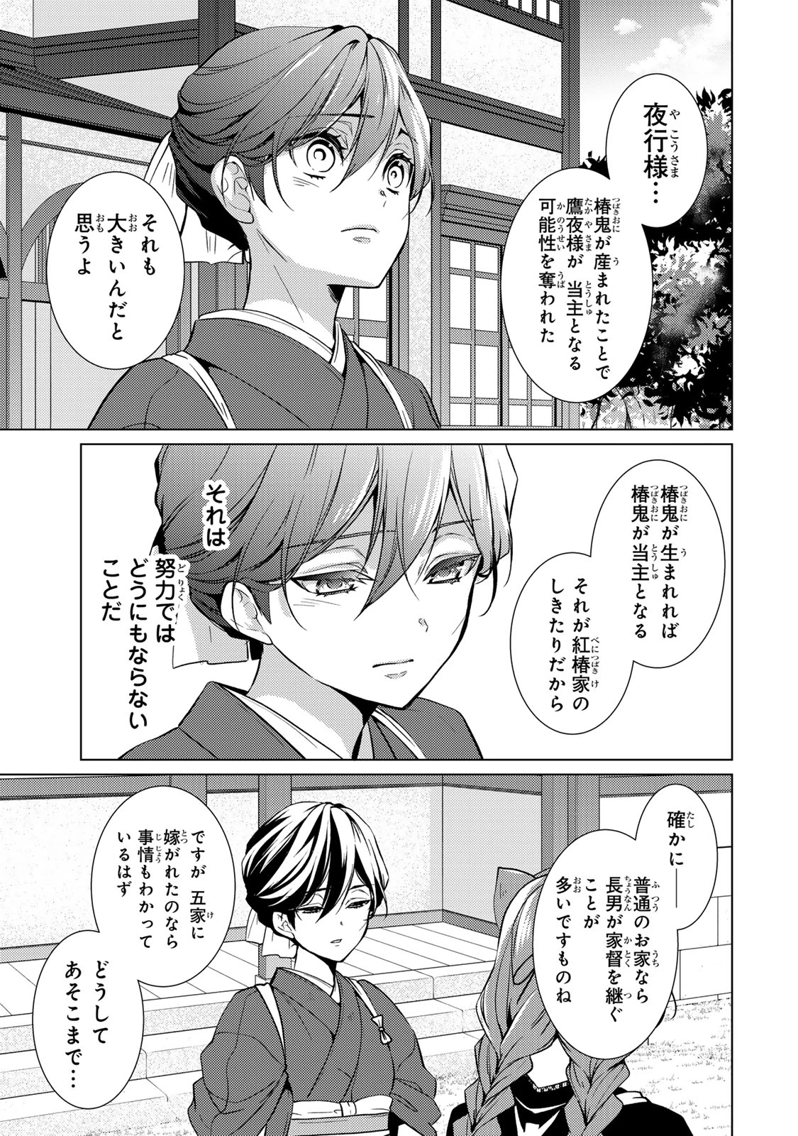 傷モノの花嫁 傷モノの花嫁〜虐げられた私が、皇國の鬼神に見初められた理由〜 傷モノの花嫁 〜虐げられた私が、皇國の鬼神に見初められた理由〜 第14.2話 - 15