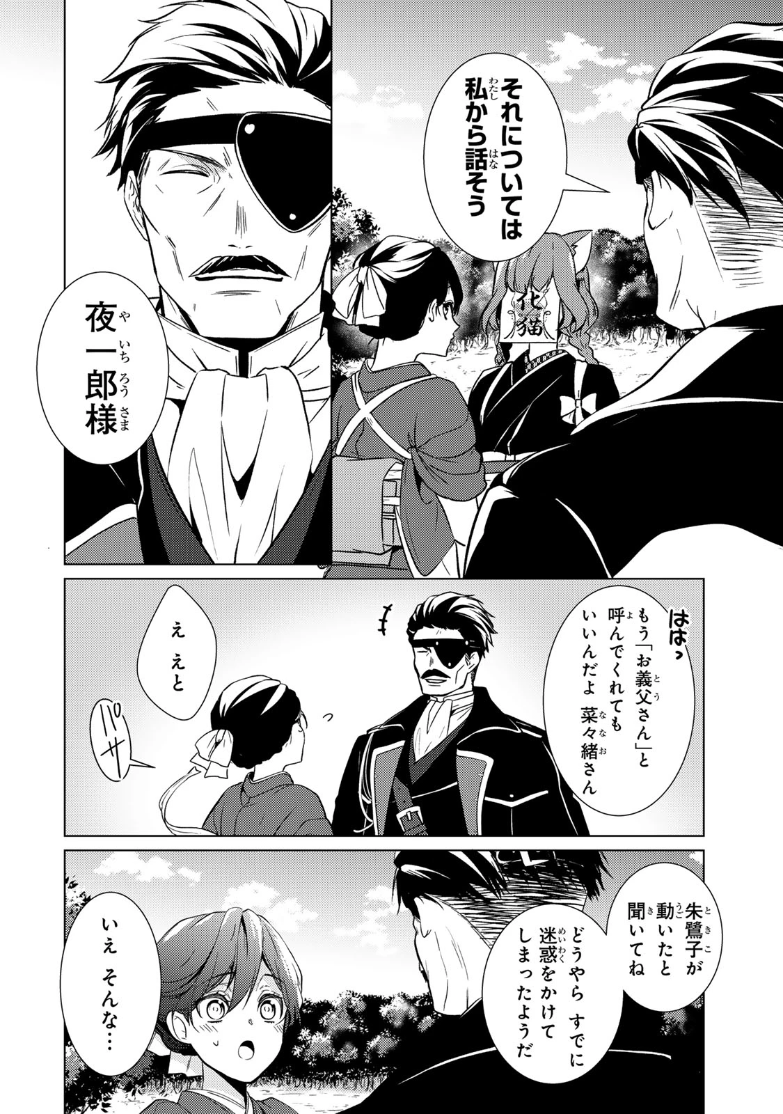 傷モノの花嫁 傷モノの花嫁〜虐げられた私が、皇國の鬼神に見初められた理由〜 傷モノの花嫁 〜虐げられた私が、皇國の鬼神に見初められた理由〜 第14.2話 - 16