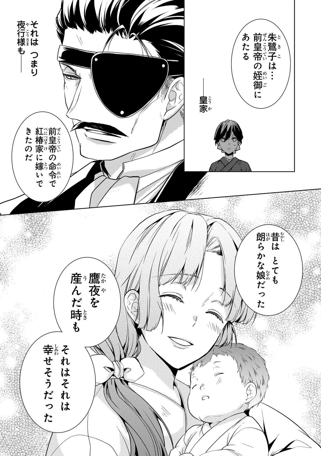 傷モノの花嫁 傷モノの花嫁〜虐げられた私が、皇國の鬼神に見初められた理由〜 傷モノの花嫁 〜虐げられた私が、皇國の鬼神に見初められた理由〜 第14.2話 - 17