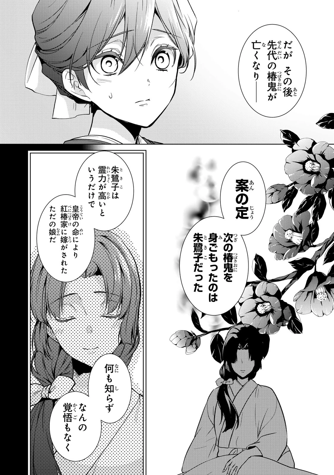 傷モノの花嫁 傷モノの花嫁〜虐げられた私が、皇國の鬼神に見初められた理由〜 傷モノの花嫁 〜虐げられた私が、皇國の鬼神に見初められた理由〜 第14.2話 - 18