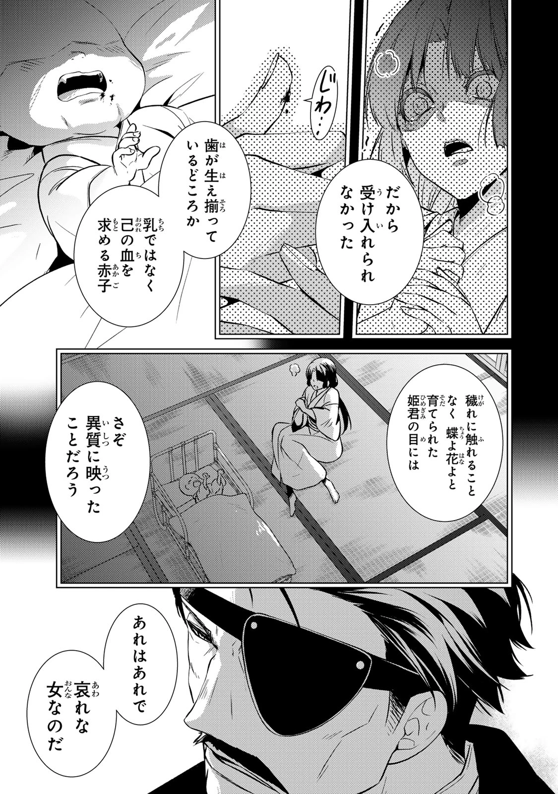 傷モノの花嫁 傷モノの花嫁〜虐げられた私が、皇國の鬼神に見初められた理由〜 傷モノの花嫁 〜虐げられた私が、皇國の鬼神に見初められた理由〜 第14.2話 - 19