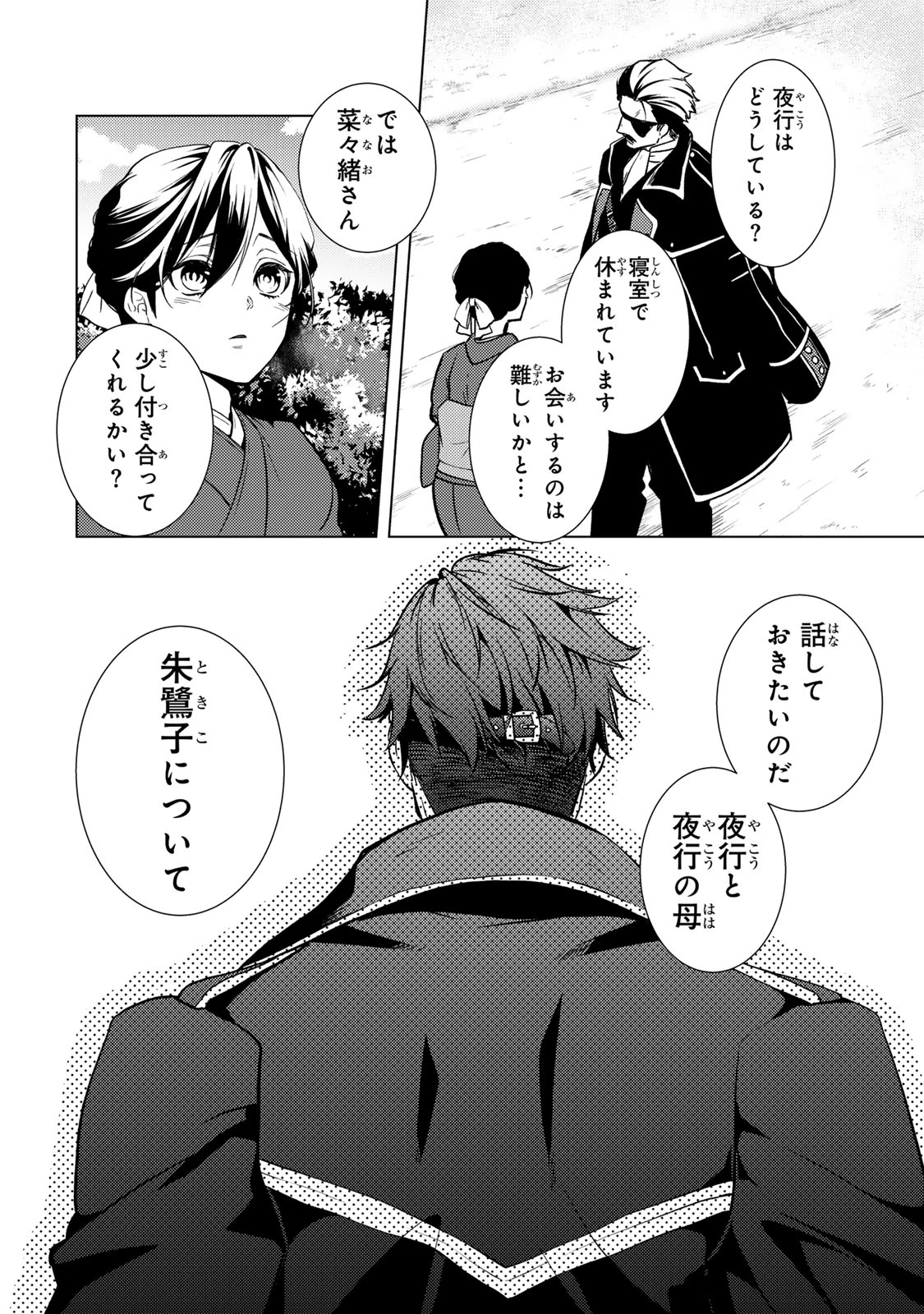 傷モノの花嫁 傷モノの花嫁〜虐げられた私が、皇國の鬼神に見初められた理由〜 傷モノの花嫁 〜虐げられた私が、皇國の鬼神に見初められた理由〜 第14.2話 - 20