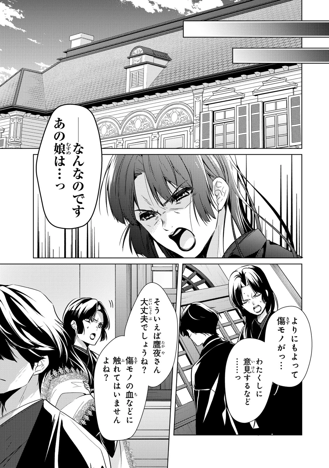 傷モノの花嫁 傷モノの花嫁〜虐げられた私が、皇國の鬼神に見初められた理由〜 傷モノの花嫁 〜虐げられた私が、皇國の鬼神に見初められた理由〜 第14.2話 - 21