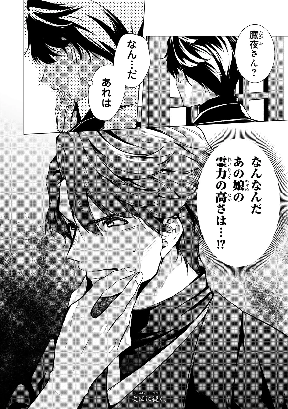 傷モノの花嫁 傷モノの花嫁〜虐げられた私が、皇國の鬼神に見初められた理由〜 傷モノの花嫁 〜虐げられた私が、皇國の鬼神に見初められた理由〜 第14.2話 - 22