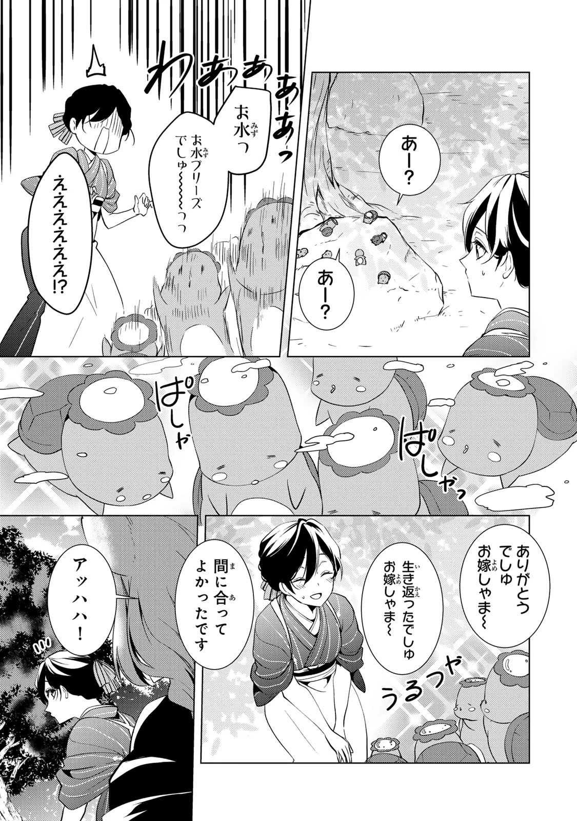 傷モノの花嫁 傷モノの花嫁〜虐げられた私が、皇國の鬼神に見初められた理由〜 傷モノの花嫁 〜虐げられた私が、皇國の鬼神に見初められた理由〜 第13.2話 - 4