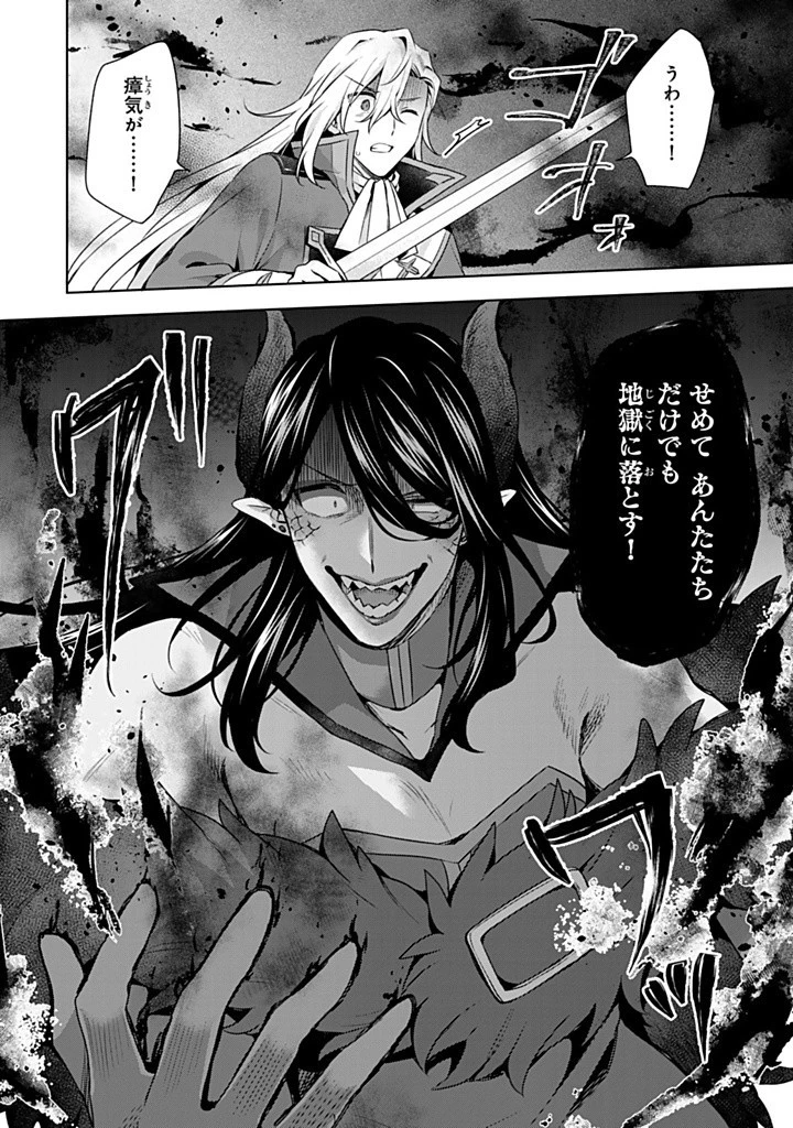 真の聖女である私は追放されました。だからこの国はもう終わりです 第43.2話 - 2