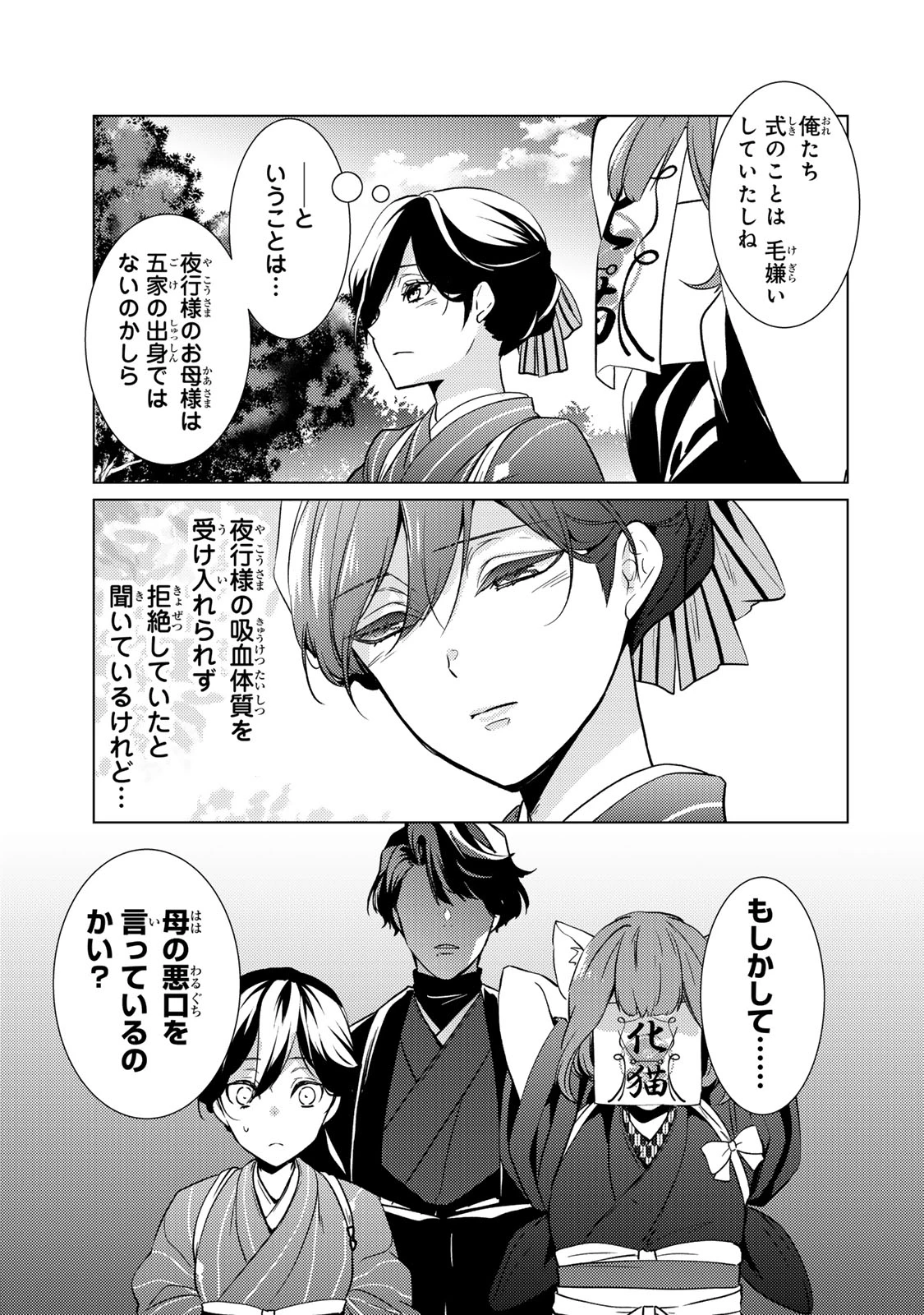 傷モノの花嫁 傷モノの花嫁〜虐げられた私が、皇國の鬼神に見初められた理由〜 傷モノの花嫁 〜虐げられた私が、皇國の鬼神に見初められた理由〜 第13.2話 - 8