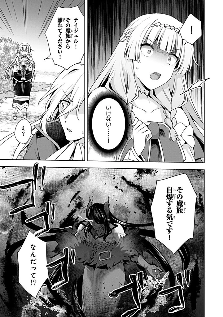 真の聖女である私は追放されました。だからこの国はもう終わりです 第43.2話 - 3