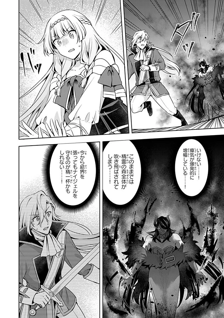 真の聖女である私は追放されました。だからこの国はもう終わりです 第43.2話 - 4