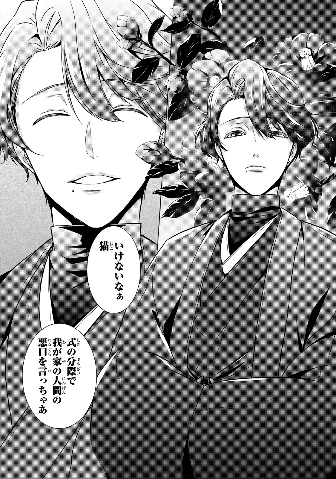 傷モノの花嫁 傷モノの花嫁〜虐げられた私が、皇國の鬼神に見初められた理由〜 傷モノの花嫁 〜虐げられた私が、皇國の鬼神に見初められた理由〜 第13.2話 - 9