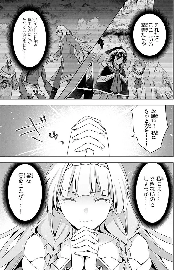 真の聖女である私は追放されました。だからこの国はもう終わりです 第43.2話 - 5