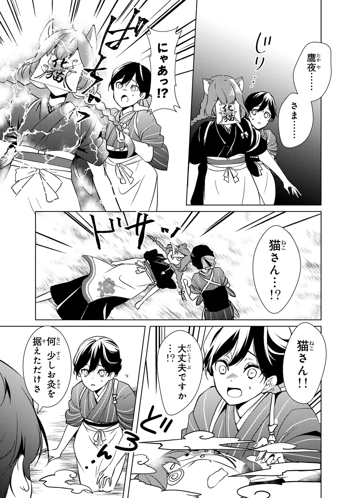 傷モノの花嫁 傷モノの花嫁〜虐げられた私が、皇國の鬼神に見初められた理由〜 傷モノの花嫁 〜虐げられた私が、皇國の鬼神に見初められた理由〜 第13.2話 - 10