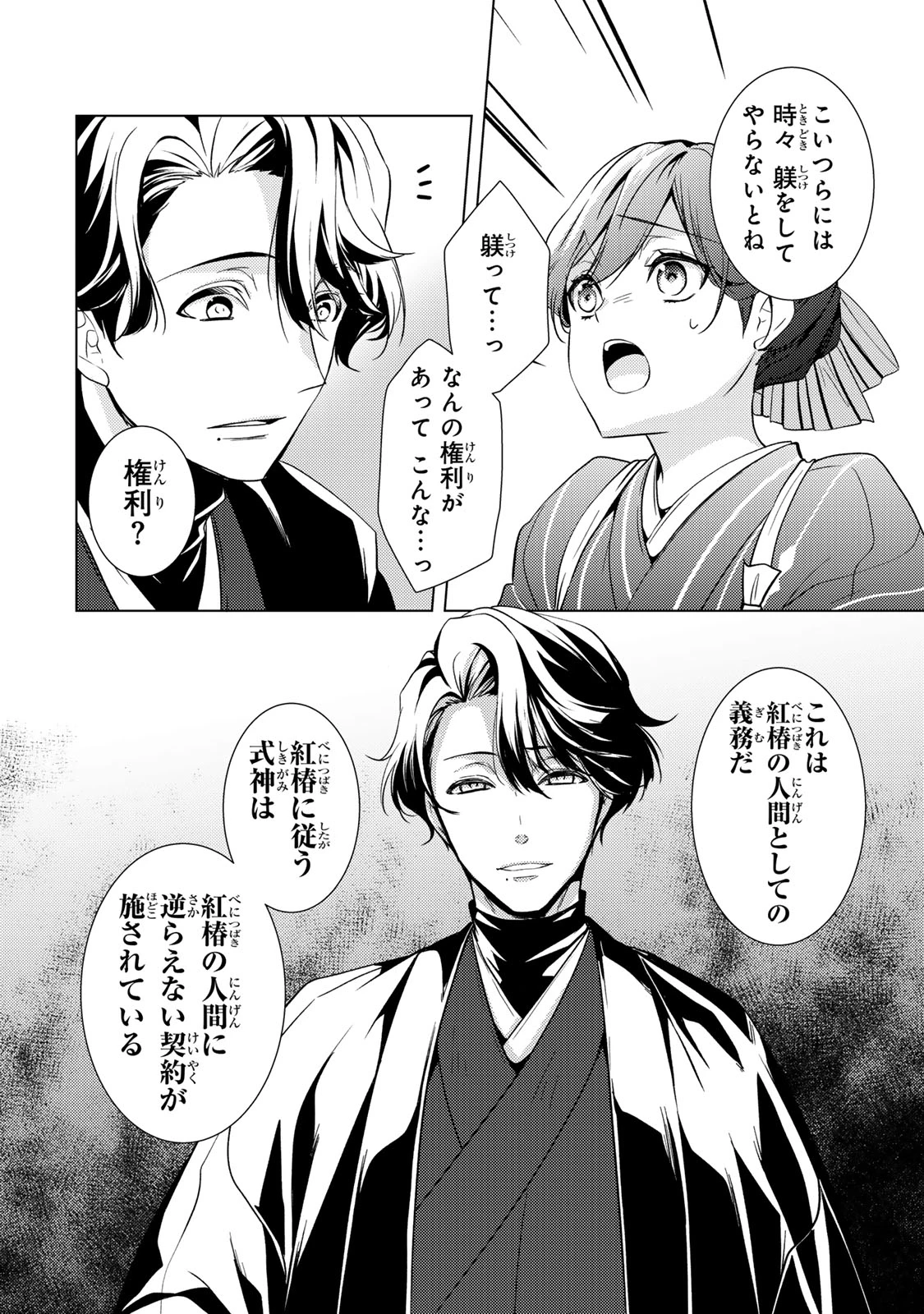 傷モノの花嫁 傷モノの花嫁〜虐げられた私が、皇國の鬼神に見初められた理由〜 傷モノの花嫁 〜虐げられた私が、皇國の鬼神に見初められた理由〜 第13.2話 - 11