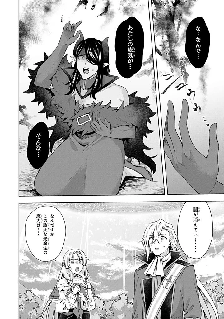 真の聖女である私は追放されました。だからこの国はもう終わりです 第43.2話 - 8