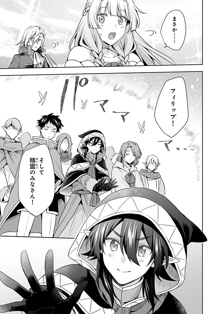 真の聖女である私は追放されました。だからこの国はもう終わりです 第43.2話 - 9