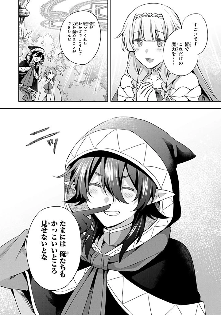 真の聖女である私は追放されました。だからこの国はもう終わりです 第43.2話 - 10