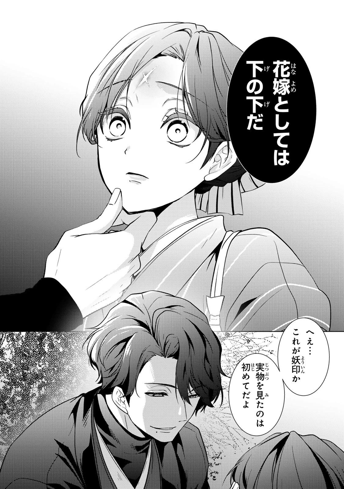 傷モノの花嫁 傷モノの花嫁〜虐げられた私が、皇國の鬼神に見初められた理由〜 傷モノの花嫁 〜虐げられた私が、皇國の鬼神に見初められた理由〜 第13.2話 - 13