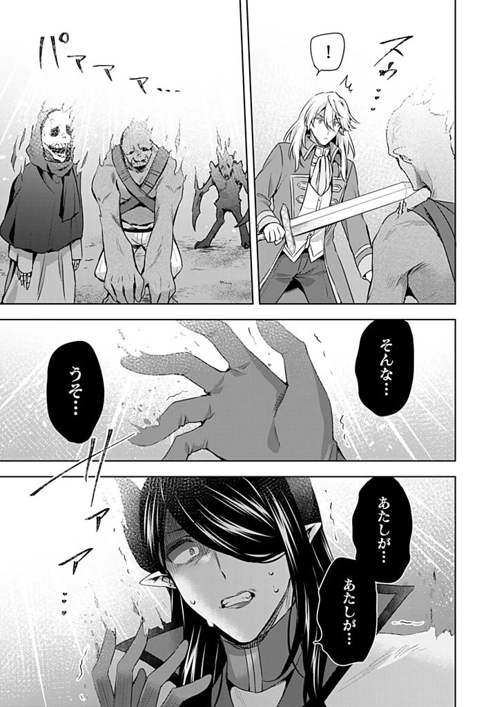 真の聖女である私は追放されました。だからこの国はもう終わりです 第43.2話 - 11