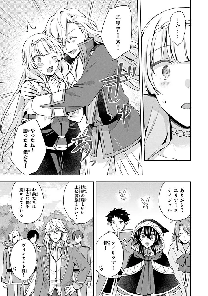 真の聖女である私は追放されました。だからこの国はもう終わりです 第43.2話 - 13