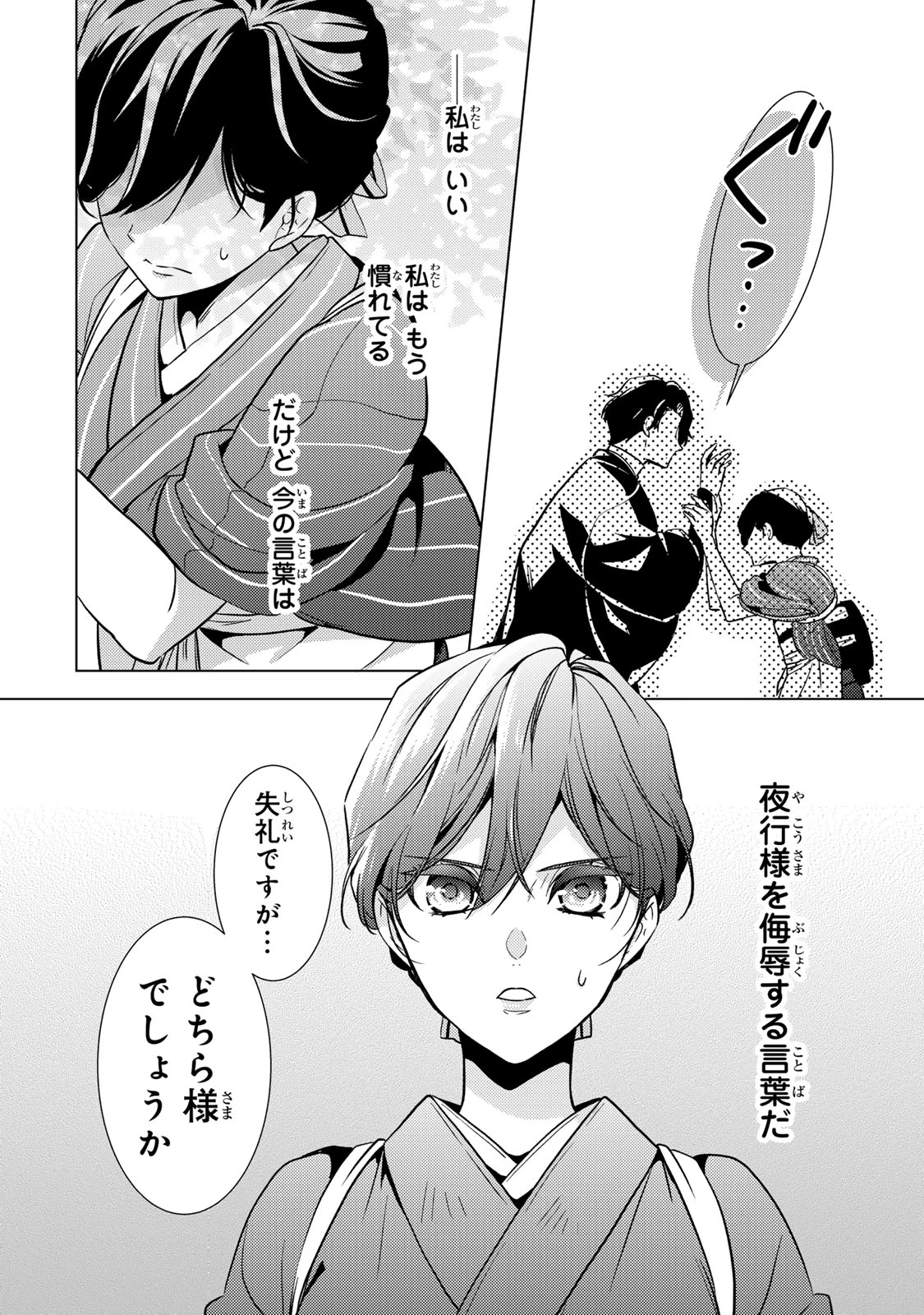 傷モノの花嫁 傷モノの花嫁〜虐げられた私が、皇國の鬼神に見初められた理由〜 傷モノの花嫁 〜虐げられた私が、皇國の鬼神に見初められた理由〜 第13.2話 - 15