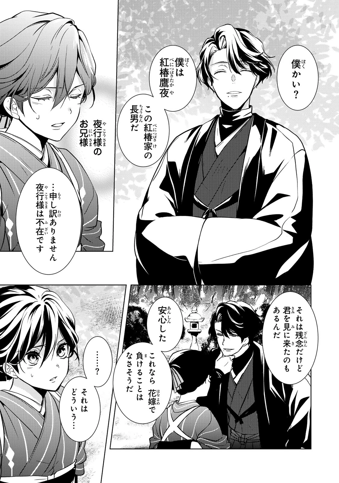 傷モノの花嫁 傷モノの花嫁〜虐げられた私が、皇國の鬼神に見初められた理由〜 傷モノの花嫁 〜虐げられた私が、皇國の鬼神に見初められた理由〜 第13.2話 - 16