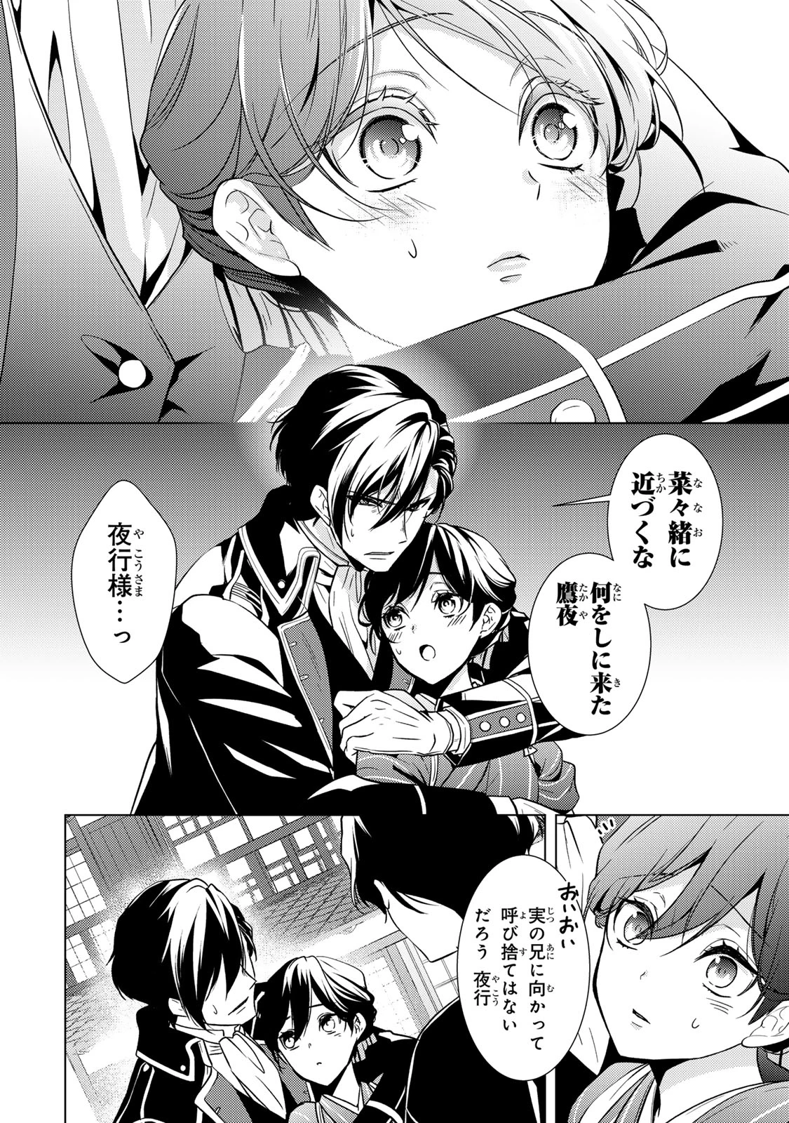 傷モノの花嫁 傷モノの花嫁〜虐げられた私が、皇國の鬼神に見初められた理由〜 傷モノの花嫁 〜虐げられた私が、皇國の鬼神に見初められた理由〜 第13.2話 - 17