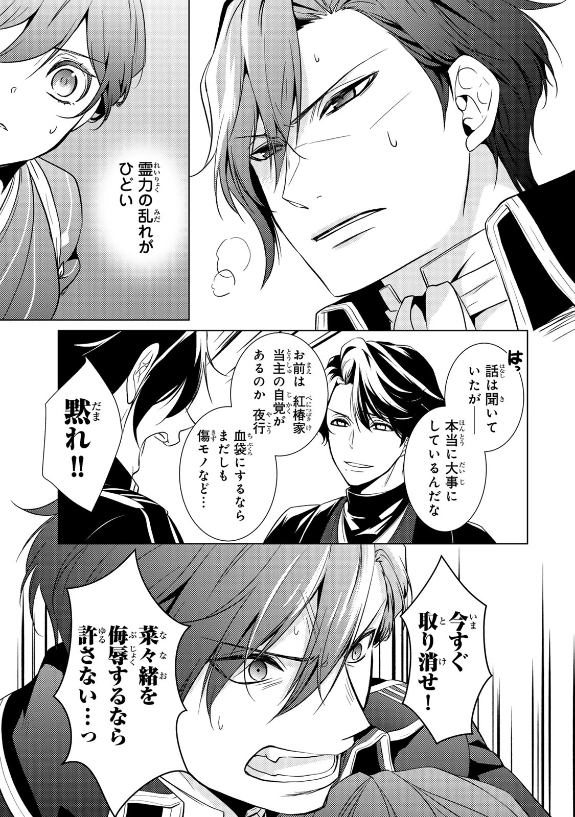 傷モノの花嫁 傷モノの花嫁〜虐げられた私が、皇國の鬼神に見初められた理由〜 傷モノの花嫁 〜虐げられた私が、皇國の鬼神に見初められた理由〜 第13.2話 - 18