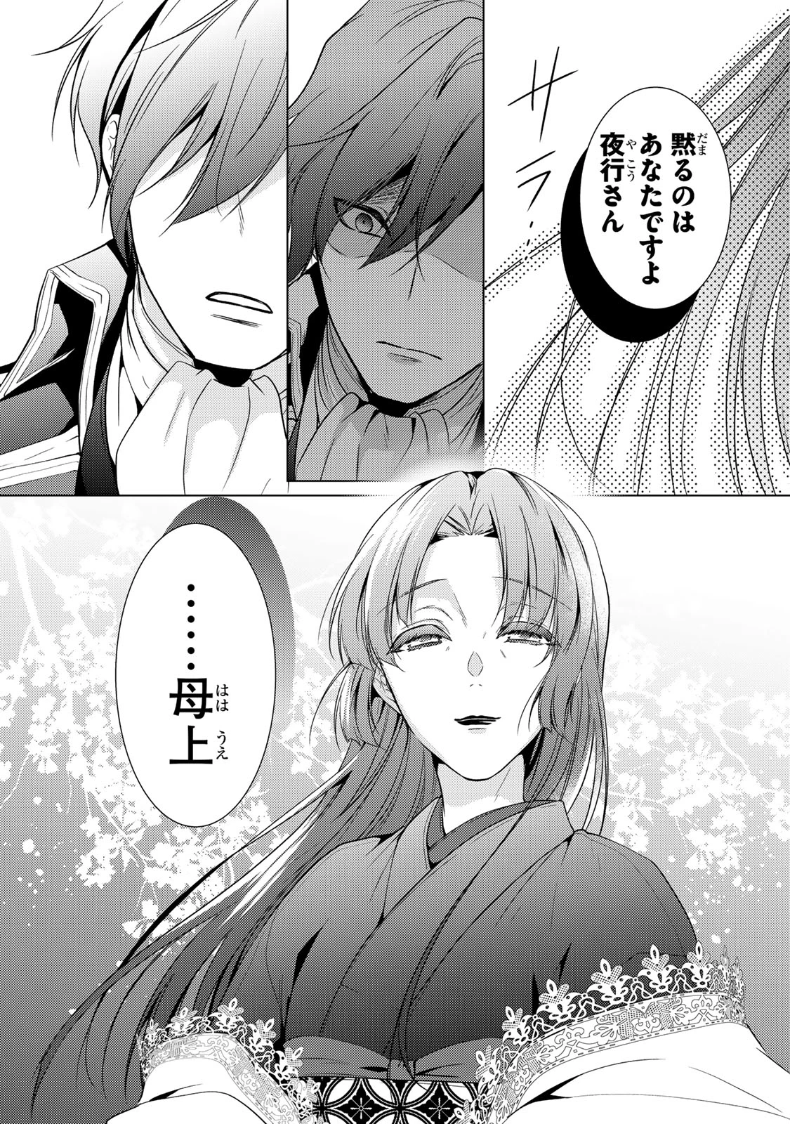 傷モノの花嫁 傷モノの花嫁〜虐げられた私が、皇國の鬼神に見初められた理由〜 傷モノの花嫁 〜虐げられた私が、皇國の鬼神に見初められた理由〜 第13.2話 - 19