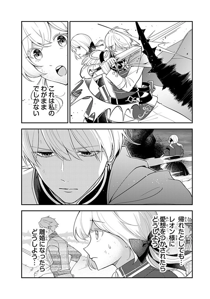 戦場の聖女 戦場の聖女〜妹の代わりに公爵騎士に嫁ぐことになりましたが、今は幸せです〜 第17.3話 - 1