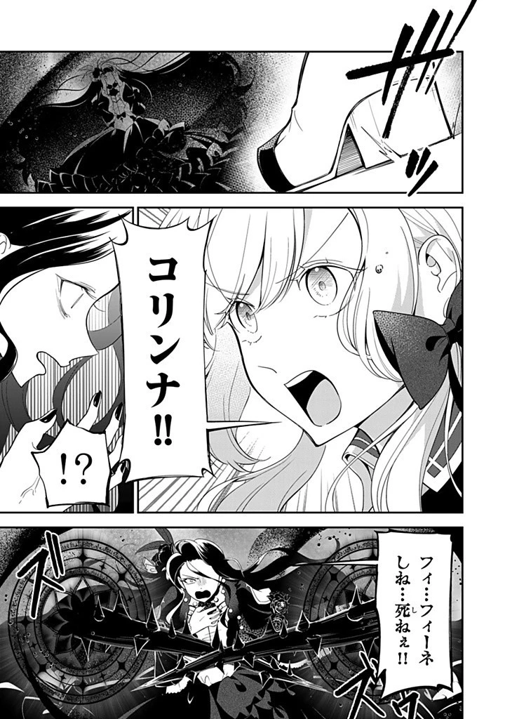 戦場の聖女 戦場の聖女〜妹の代わりに公爵騎士に嫁ぐことになりましたが、今は幸せです〜 第17.3話 - 3