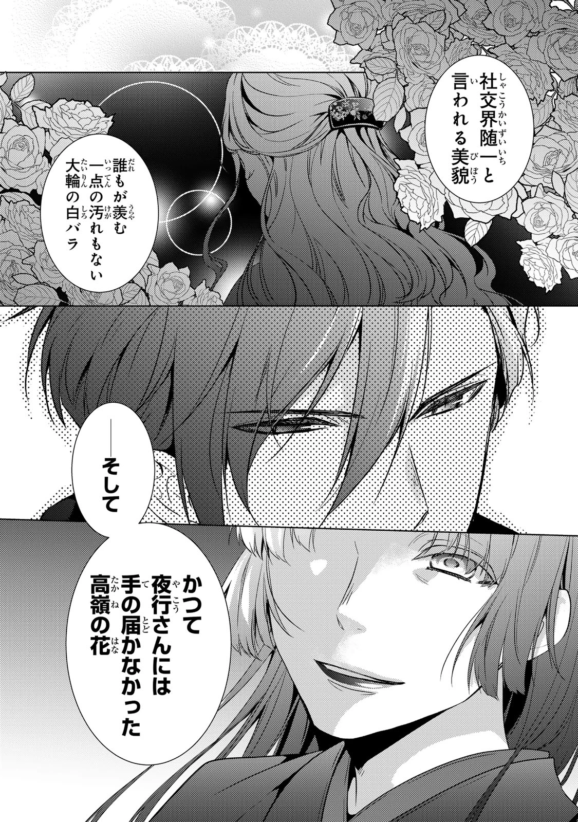 傷モノの花嫁 傷モノの花嫁〜虐げられた私が、皇國の鬼神に見初められた理由〜 傷モノの花嫁 〜虐げられた私が、皇國の鬼神に見初められた理由〜 第13.2話 - 22