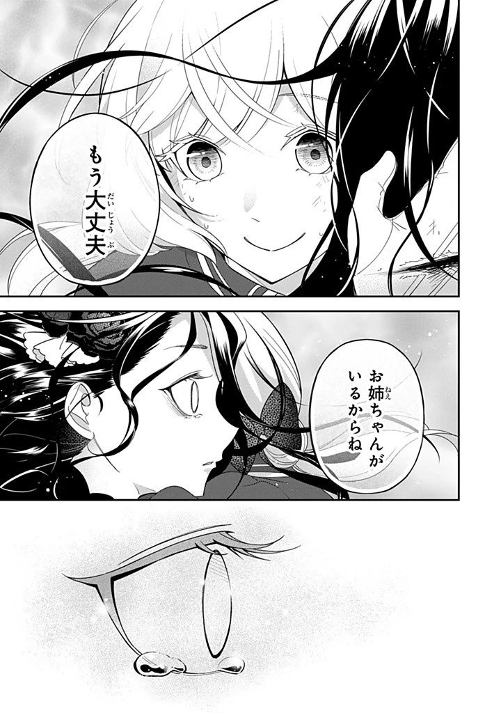 戦場の聖女 戦場の聖女〜妹の代わりに公爵騎士に嫁ぐことになりましたが、今は幸せです〜 第17.3話 - 7