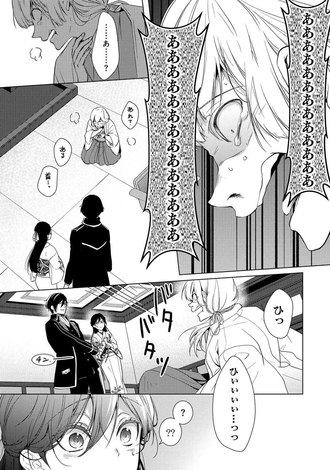 傷モノの花嫁 傷モノの花嫁〜虐げられた私が、皇國の鬼神に見初められた理由〜 傷モノの花嫁 〜虐げられた私が、皇國の鬼神に見初められた理由〜 第12.2話 - 5