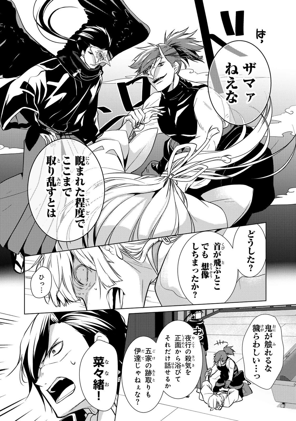 傷モノの花嫁 傷モノの花嫁〜虐げられた私が、皇國の鬼神に見初められた理由〜 傷モノの花嫁 〜虐げられた私が、皇國の鬼神に見初められた理由〜 第12.2話 - 6