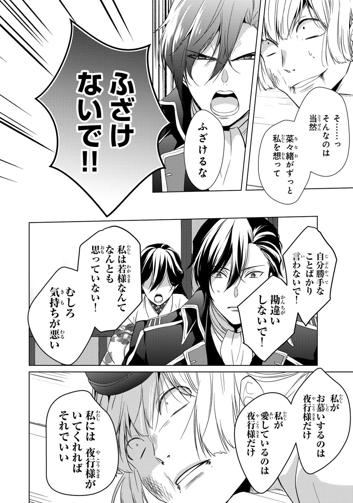 傷モノの花嫁 傷モノの花嫁〜虐げられた私が、皇國の鬼神に見初められた理由〜 傷モノの花嫁 〜虐げられた私が、皇國の鬼神に見初められた理由〜 第12.2話 - 8