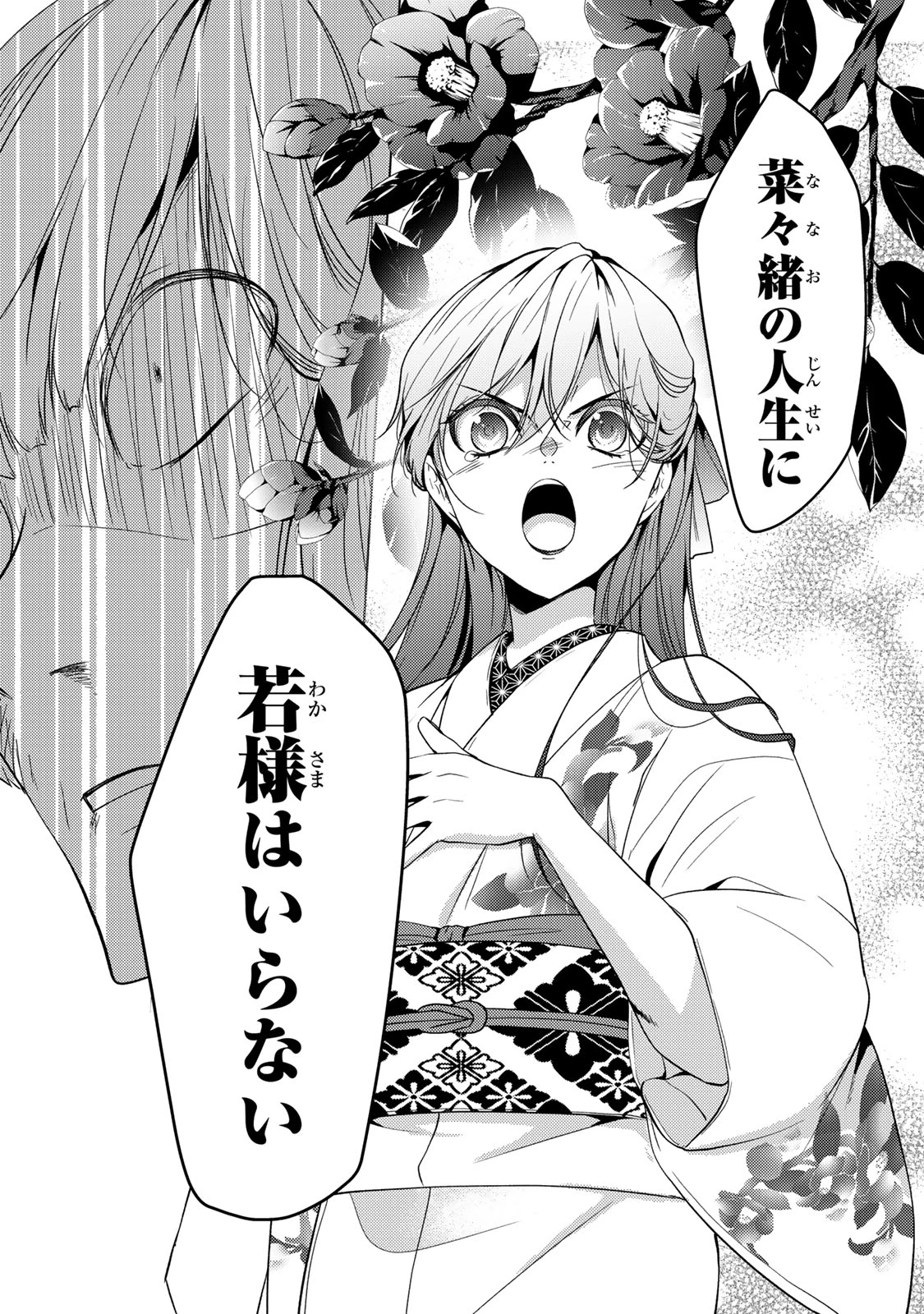 傷モノの花嫁 傷モノの花嫁〜虐げられた私が、皇國の鬼神に見初められた理由〜 傷モノの花嫁 〜虐げられた私が、皇國の鬼神に見初められた理由〜 第12.2話 - 9