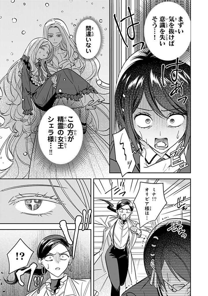 自由気ままな精霊姫 第17.1話 - 5