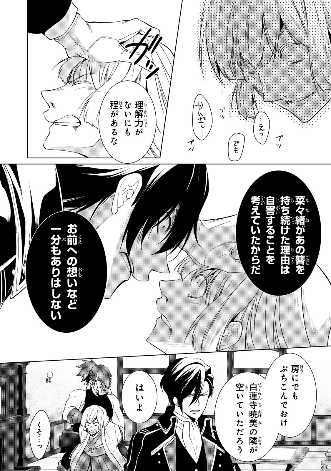 傷モノの花嫁 傷モノの花嫁〜虐げられた私が、皇國の鬼神に見初められた理由〜 傷モノの花嫁 〜虐げられた私が、皇國の鬼神に見初められた理由〜 第12.2話 - 10