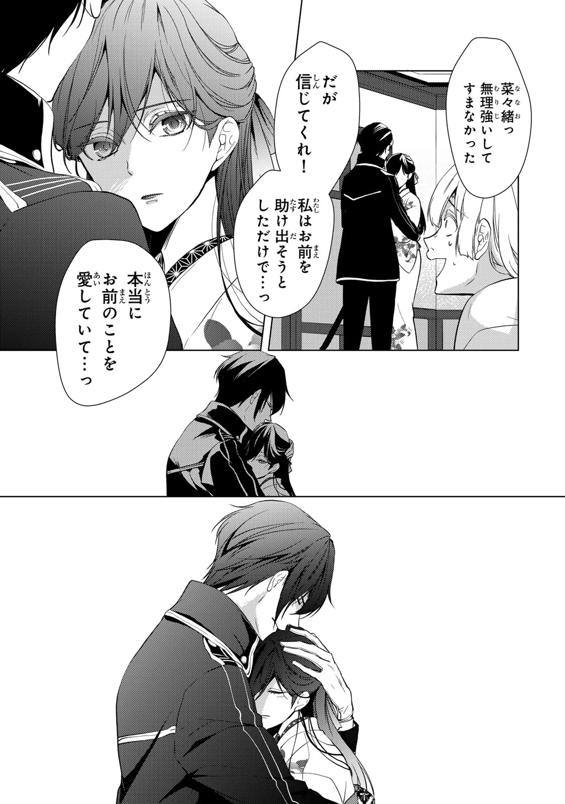 傷モノの花嫁 傷モノの花嫁〜虐げられた私が、皇國の鬼神に見初められた理由〜 傷モノの花嫁 〜虐げられた私が、皇國の鬼神に見初められた理由〜 第12.2話 - 11