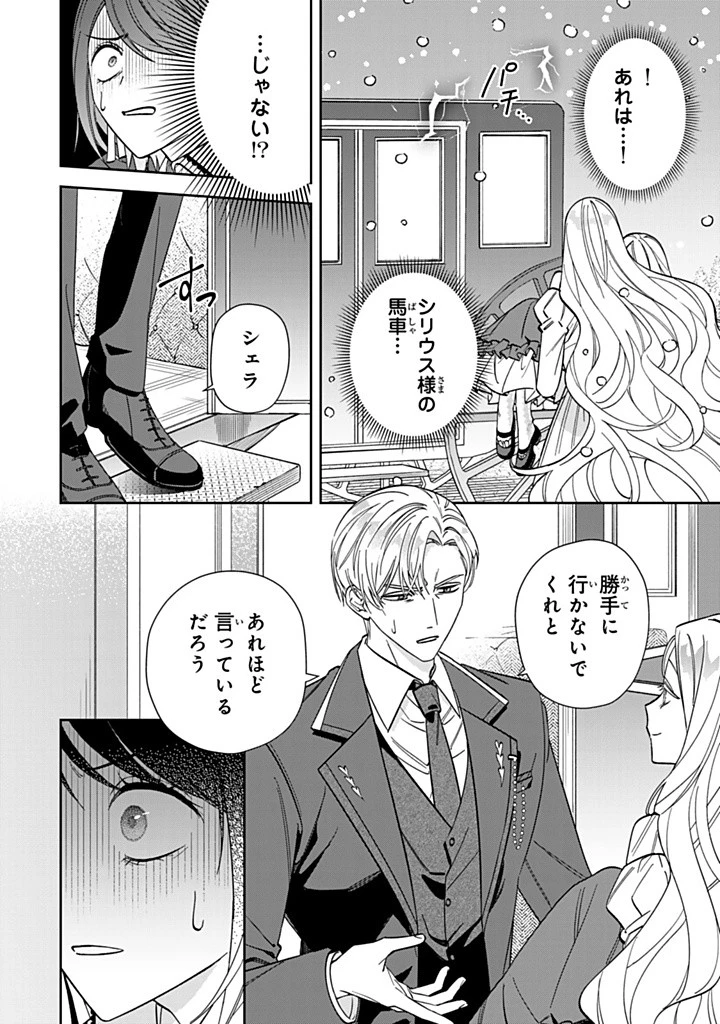 自由気ままな精霊姫 第17.1話 - 8