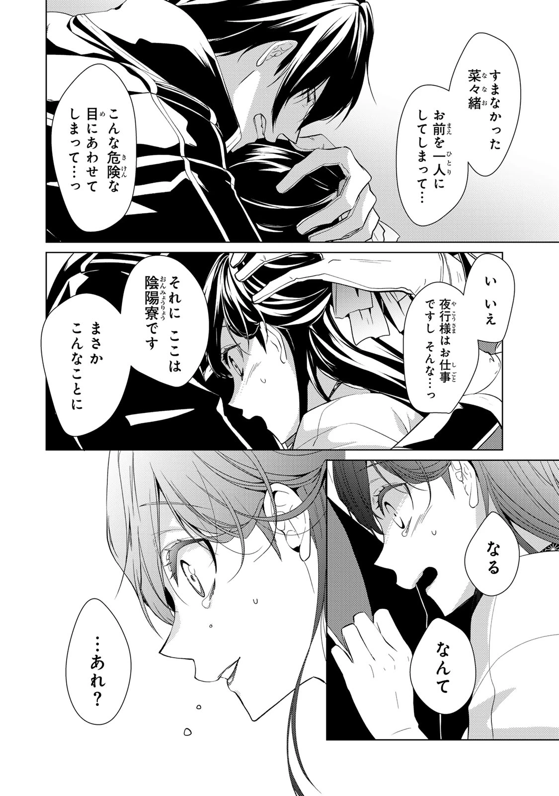 傷モノの花嫁 傷モノの花嫁〜虐げられた私が、皇國の鬼神に見初められた理由〜 傷モノの花嫁 〜虐げられた私が、皇國の鬼神に見初められた理由〜 第12.2話 - 12