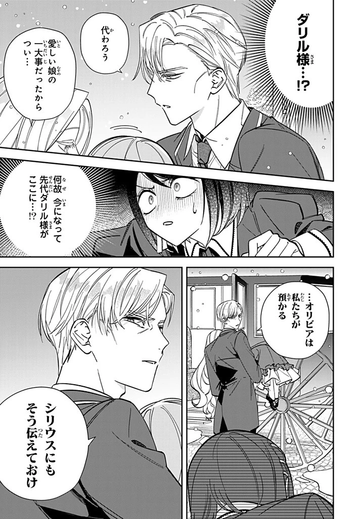 自由気ままな精霊姫 第17.1話 - 9