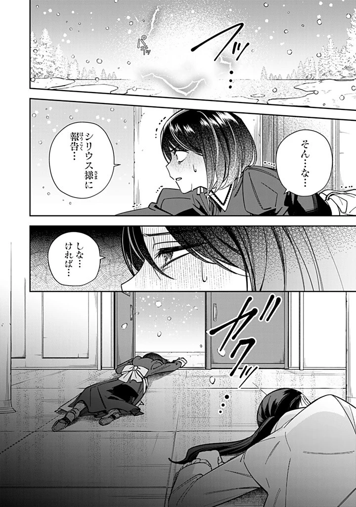 自由気ままな精霊姫 第17.1話 - 10